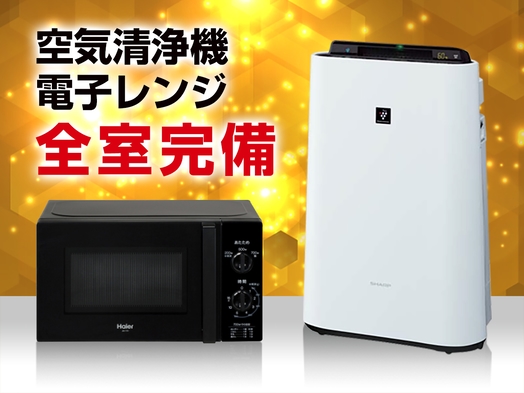 【リブ得セール】　〜スタンダードプランより15％OFF〜　全室電子レンジ完備！　《素泊り》